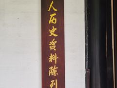 -绍兴鲁迅故里·沈园景区