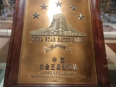 -广州花园酒店