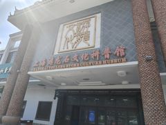 -游龙石文化科普馆