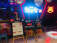 门面-蛙来哒(太阳新天地店)
