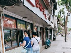 门面-非遗近水楼糕团(景德路店)