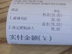 -陈记肥肠面馆