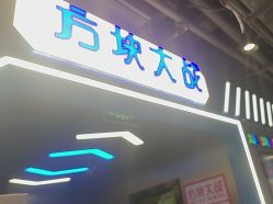 -神奇动物撸宠馆·羊驼·小浣熊·异宠(豫园店)
