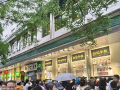 -清真·白记年糕(牛街北口店)