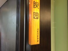 -芙蓉凰花园酒楼