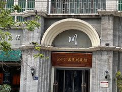 -58度品质川菜馆(经一路店)