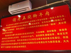 -谢老五跷脚牛肉·非遗传承店