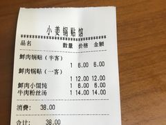 -小姜锅贴(凤凰街店)