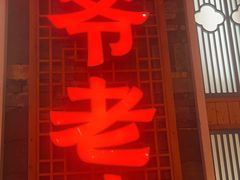 -巢爷老味(东方红店)