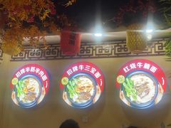 -金杨拉面王小吃面馆·牛三宝面·红烧牛肉粉