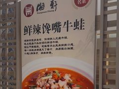 -湘轩·土菜研究院(光大店)