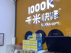 -千米手机电脑维修回收(永清街店)