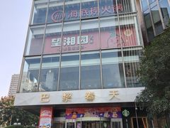 -巴黎春天(浦建店)