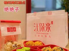 -汪保来(杭州滨江宝龙城店)