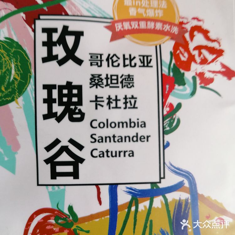 今天新开包的豆子，玫瑰谷