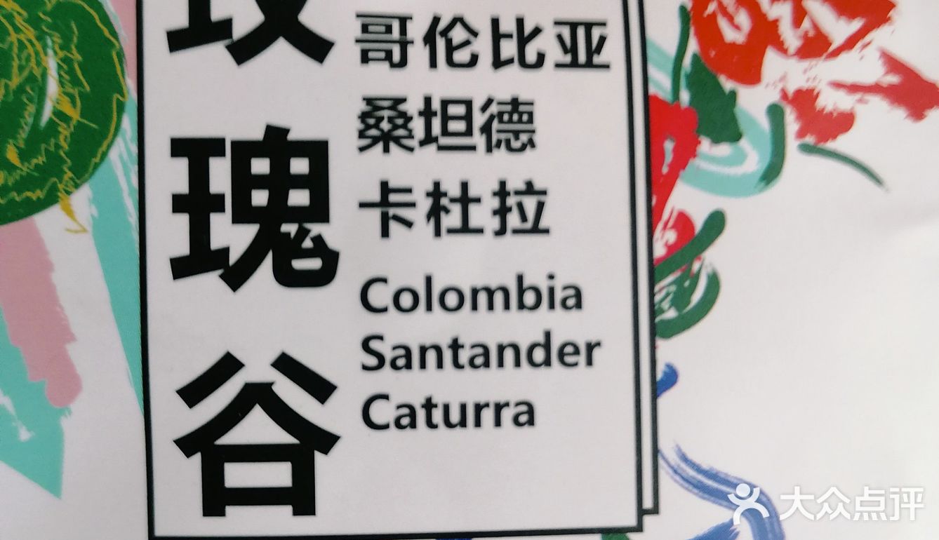 今天新开包的豆子，玫瑰谷