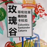 今天新开包的豆子，玫瑰谷