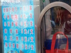 门面-康乐(滨江道店)