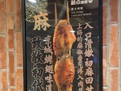 -聚点串吧·北京烧烤(赵登禹路店)
