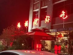 -桶桶烧(赤水店)