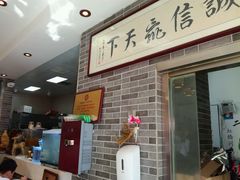 -清真·二嫂子煎饼果子(鼓楼旗舰形象店)