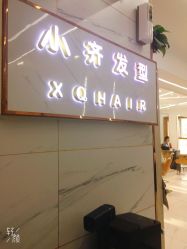 -小齐发型Star·Salon