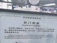-葑门横街
