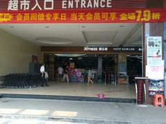 -聚乐荟生鲜食品超市(浦东广场店)