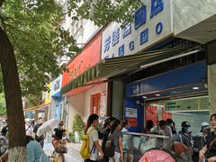 门面-芳婆糕团店(王府大街店)