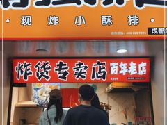 门面-傅强排骨(成都总店)