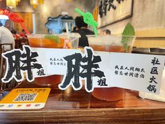 -胖姐社区老火锅(北京总店)
