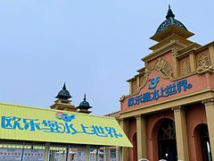 -泉城欧乐堡水上世界