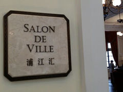 android_upload_pic-上海外滩华尔道夫酒店