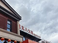 -四季如春·遵义八大碗(白鹭湖公园店)