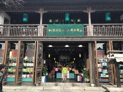 门面-桃源村(老门东店)