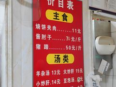 菜单-洪峰浩老北京烧饼夹肉(角门路店)