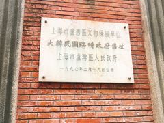 -大韩民国临时政府旧址