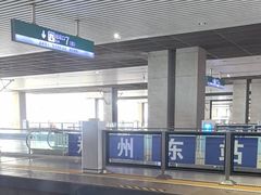 -郑州东站