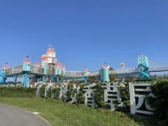 -季高兔窝窝亲子园(上海薰衣草公园店)