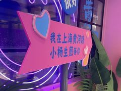 -小杨生煎(黄河路店)