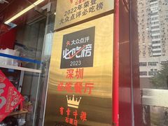 -有章牛杂(石厦店)