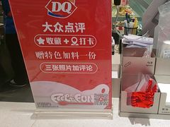 -DQ·蛋糕·冰淇淋(高新万达店)