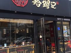 -拾螺记螺蛳粉