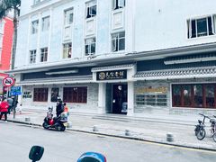 -民信老铺(双皮奶博物馆店)