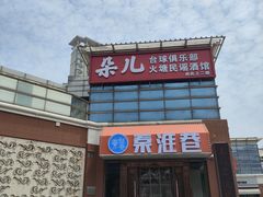 -秦淮巷·四季小馆