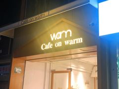 门面-Cafe on warm(丹霞店)