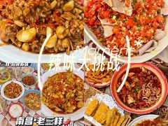-老三样·旧食新味(船山路店)