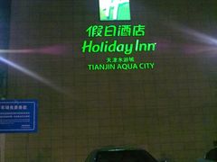 -天津水游城丽筠酒店