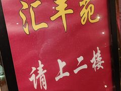 -汇丰苑·海鲜青岛菜(中山路大鲍岛店)