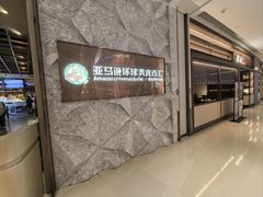 -亚马逊蒸汽活海鲜自助(LCM置汇旭辉广场店)
